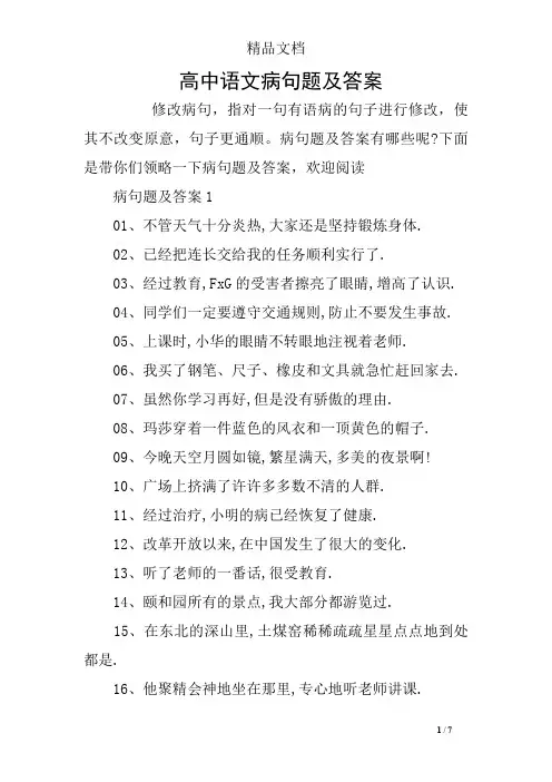 高中语文病句题及答案