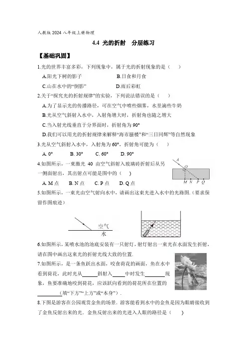 4.4 光的折射 分层练习 ---2024-2025学年人教版物理八年级上册 