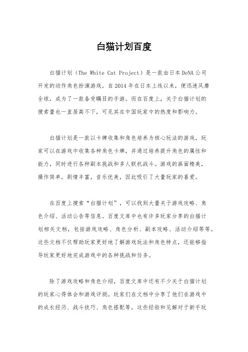 白猫计划百度