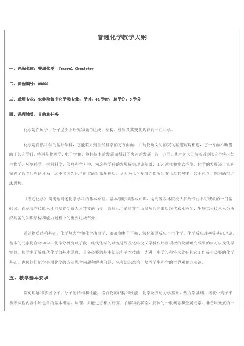 普化教学大纲