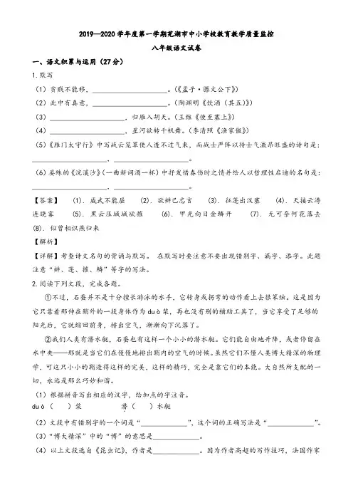 安徽省芜湖市中小学校2019-2020学年八年级上学期期末语文试题(解析版)