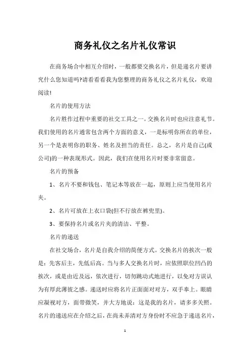 商务礼仪之名片礼仪常识
