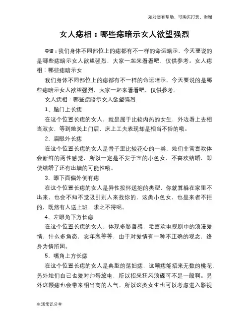 女人痣相：哪些痣暗示女人欲望强烈