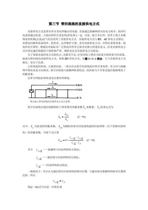 第三节 带回流线的直接供电方式