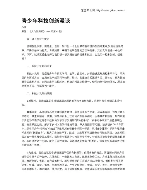 青少年科技创新漫谈