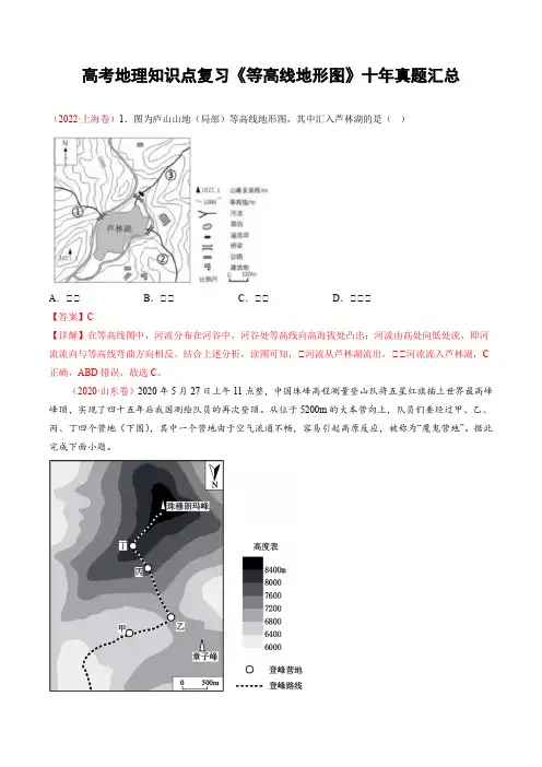 高考地理知识点复习《等高线地形图》十年真题汇总