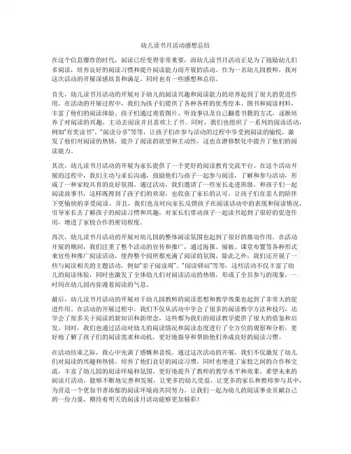 幼儿读书月活动感想总结