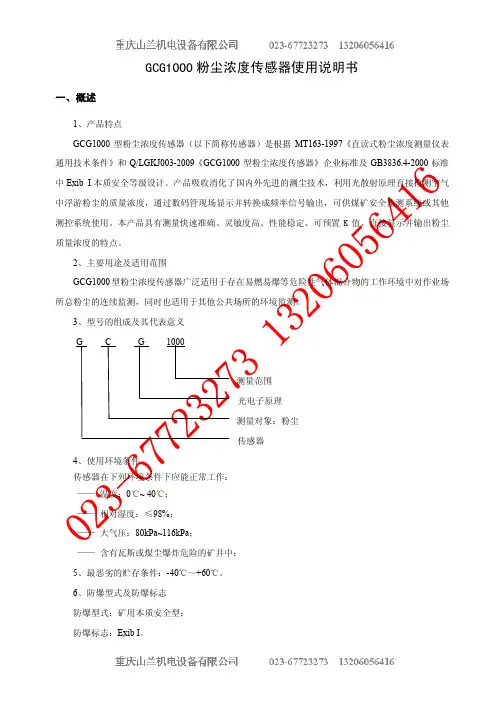 粉尘浓度传感器