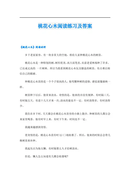 桃花心木阅读练习及答案