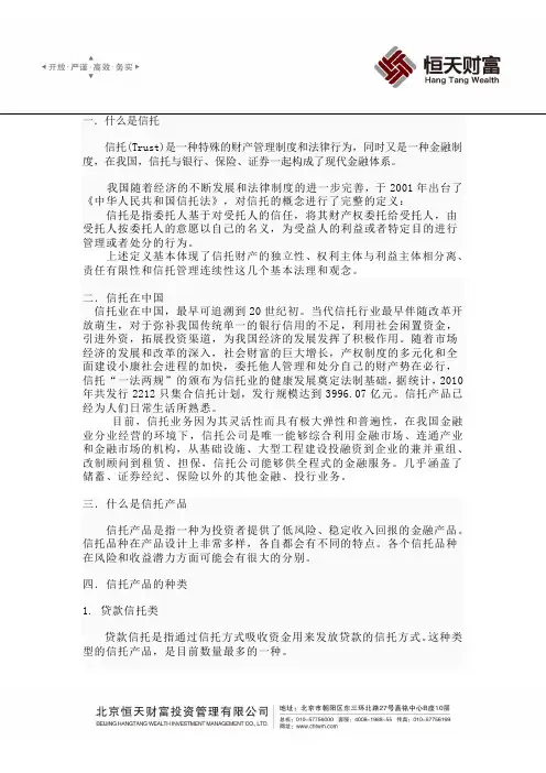 什么是信托