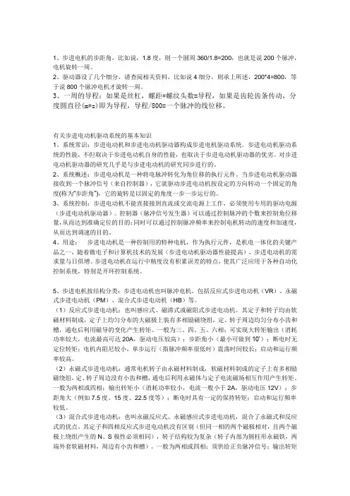 步进细分的算法