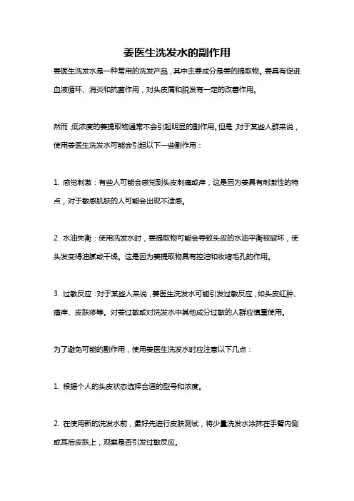 姜医生洗发水的副作用