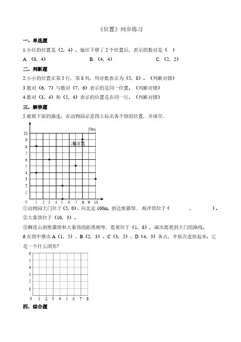 人教版五年级上册 第10课(二单元)用数对确定位置(一)  同步习题(含答案)_PDF压缩