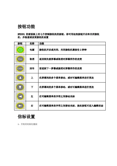 351按键操作说明