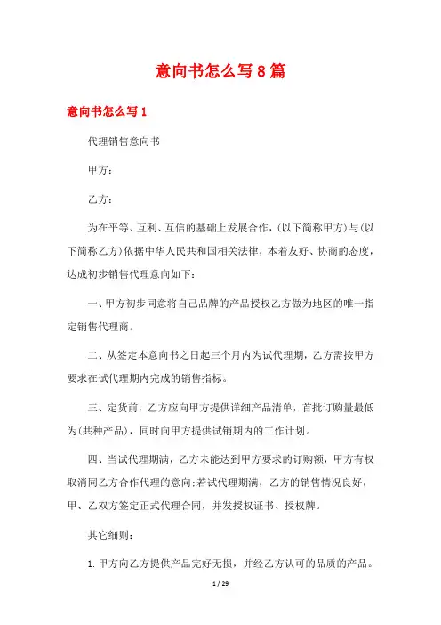 意向书怎么写8篇