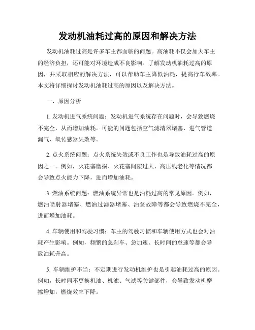 发动机油耗过高的原因和解决方法