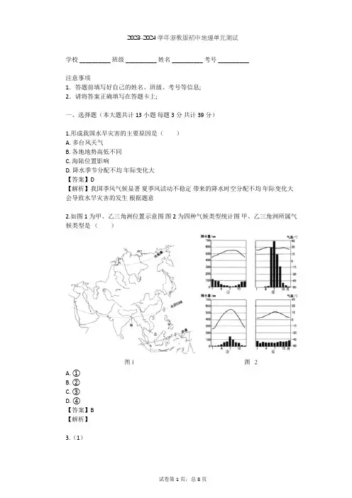 2023-2024学年初中地理浙教版八年级上第2章 天气和气候单元测试(含答案解析)