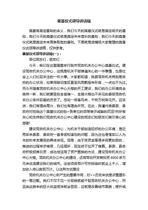 奠基仪式领导讲话稿