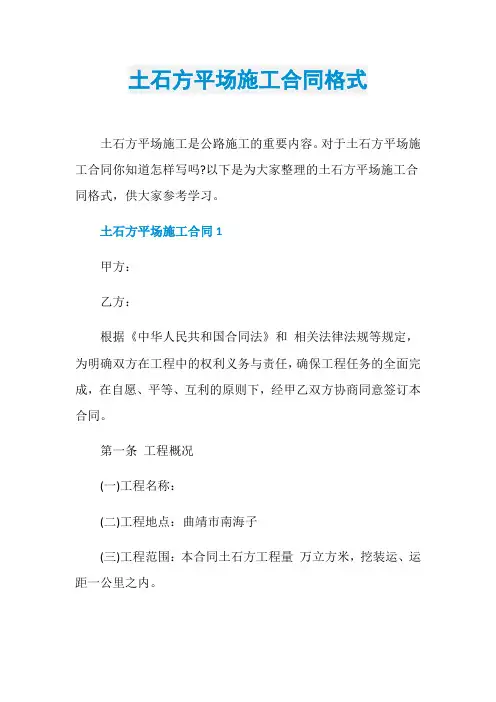 土石方平场施工合同格式