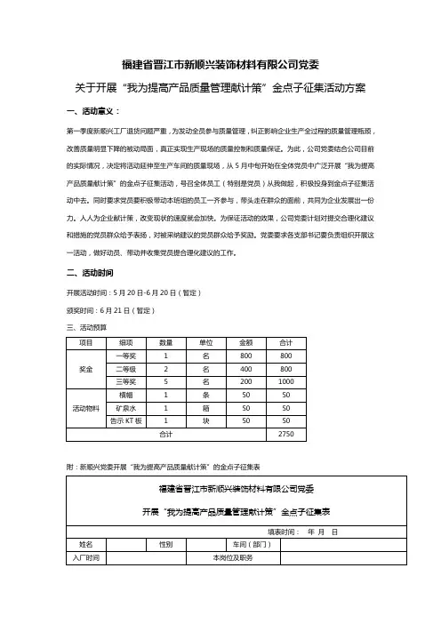 “我为提高产品质量管理献计策”金点子