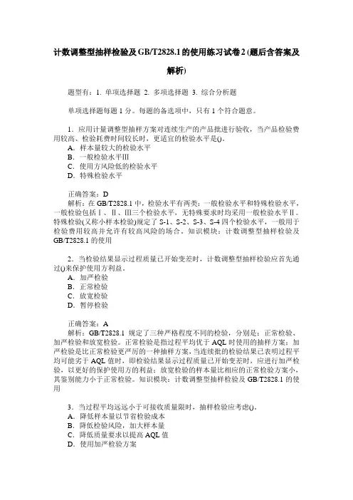 T2828.1的使用练习试卷2(题后含答案及解析)