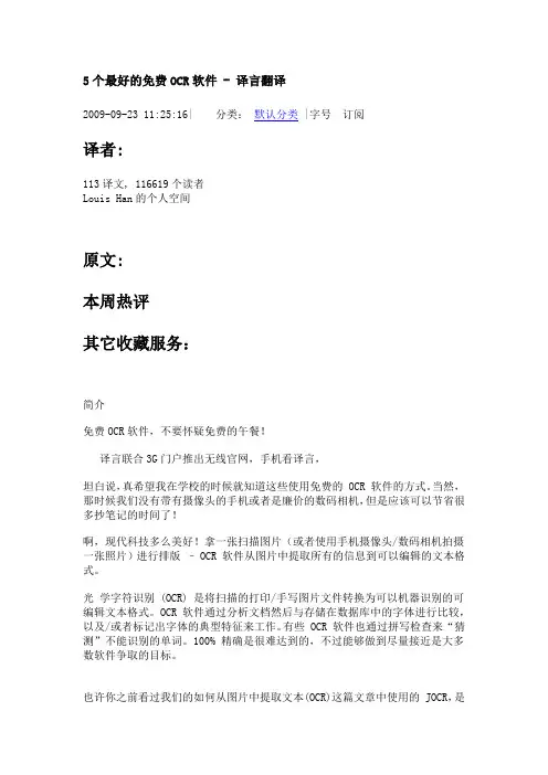 5个最好的免费OCR软件