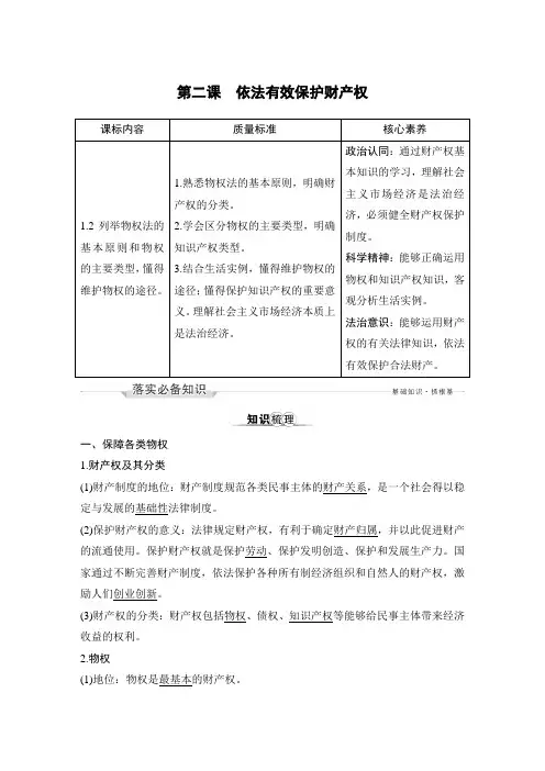 高中政治一轮复习配套题本-必修4、选择性必修1-3第二课 依法有效保护财产权