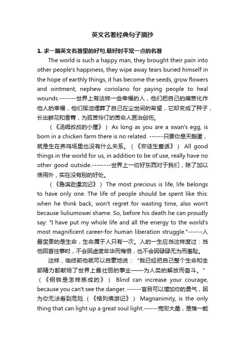 英文名著经典句子摘抄