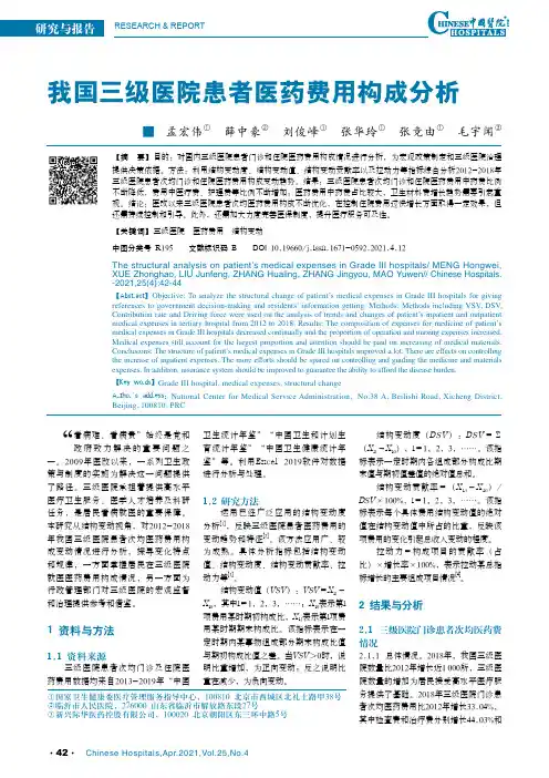 我国三级医院患者医药费用构成分析