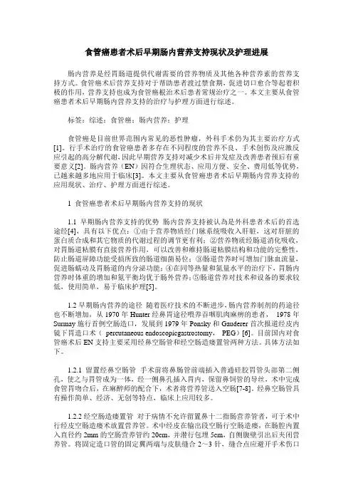食管癌患者术后早期肠内营养支持现状及护理进展