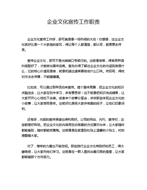 企业文化宣传工作职责