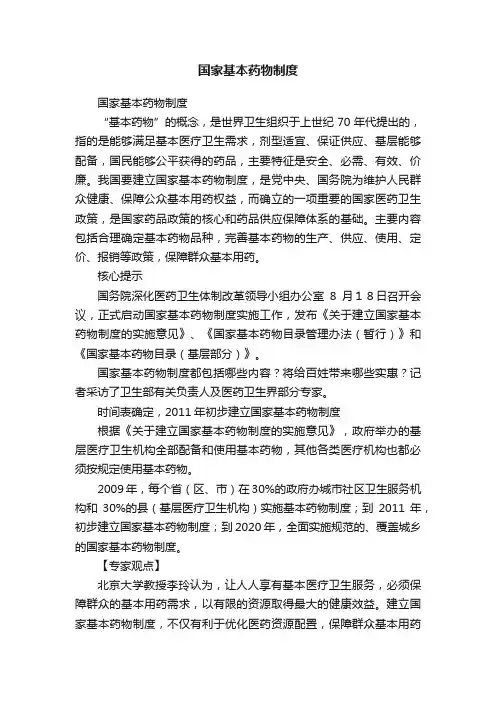 国家基本药物制度