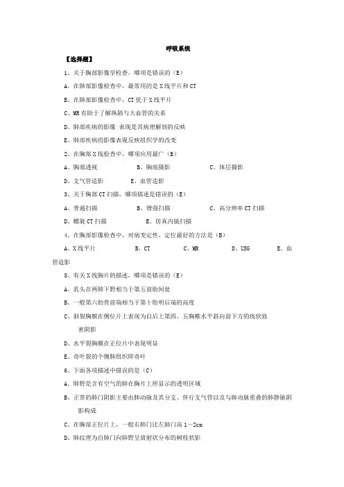 呼吸系统三基考试题库