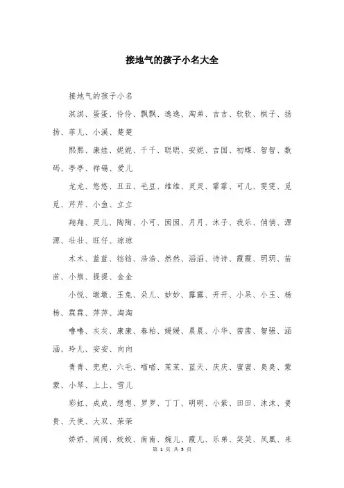 接地气的孩子小名大全