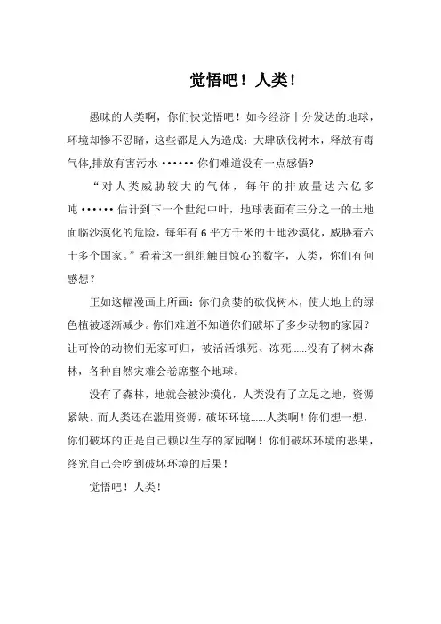 人教版六年级四单元作文范文(学生习作)