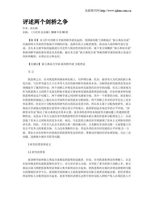 评述两个剑桥之争
