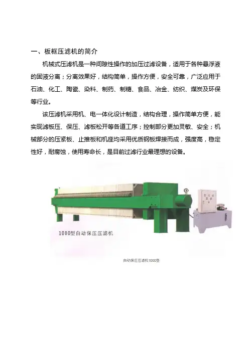 板框压滤机的 和技术参数