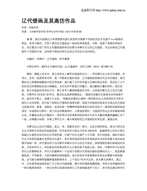 辽代壁画及其高仿作品