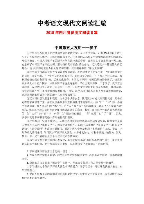 2018年四川省中考语文现代文之说明文阅读8篇