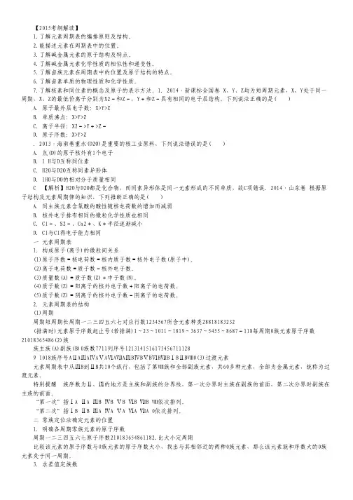 2015届高考化学一轮复习考点解析学案：专题5.1 原子结构(解析版).pdf