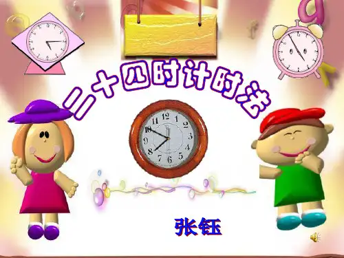 24时计时法 (2)