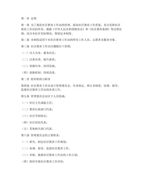 社区教育工作站管理制度