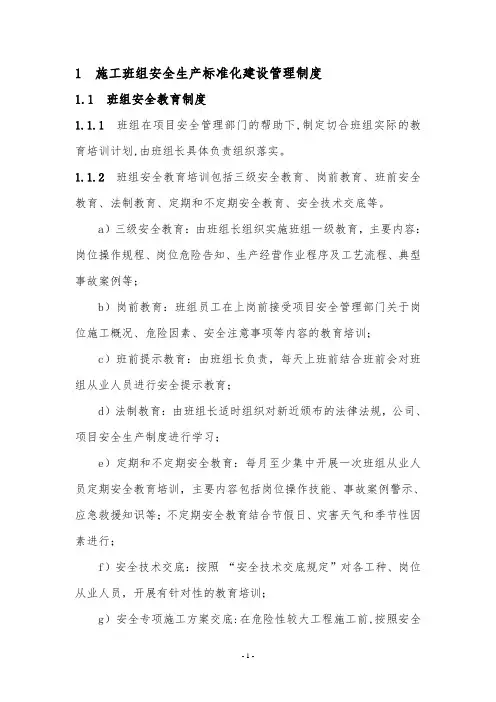 施工班组安全生产标准化建设指导手册