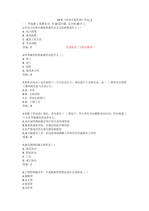 (完整word版)北语18秋《劳动关系管理》作业1234