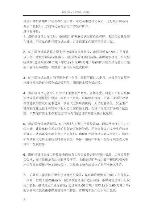 基建矿井指新建矿井或者改扩建矿井