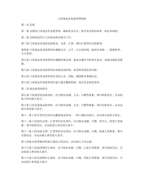 门店现金营业款管理制度