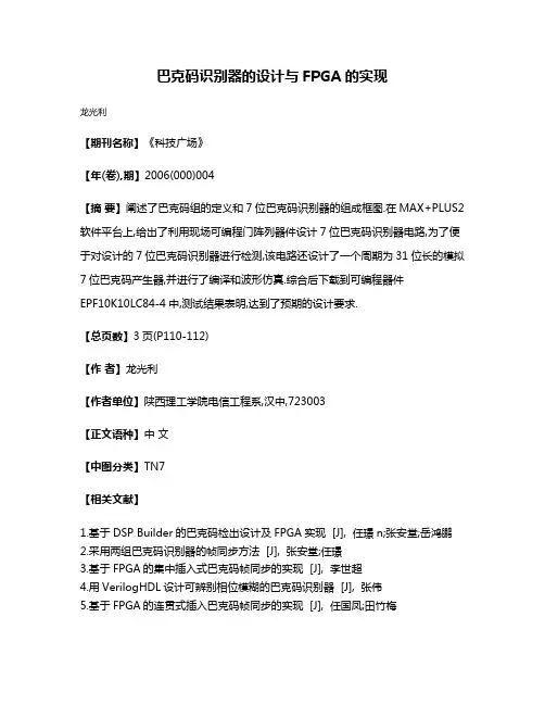 巴克码识别器的设计与FPGA的实现