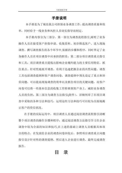 尽职调查操作手册