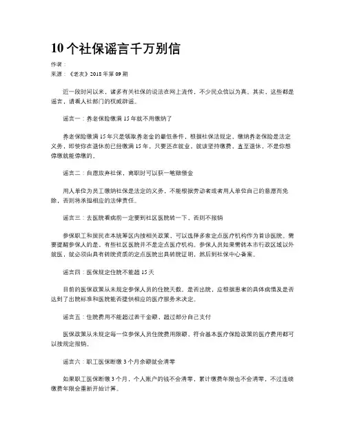 10个社保谣言千万别信