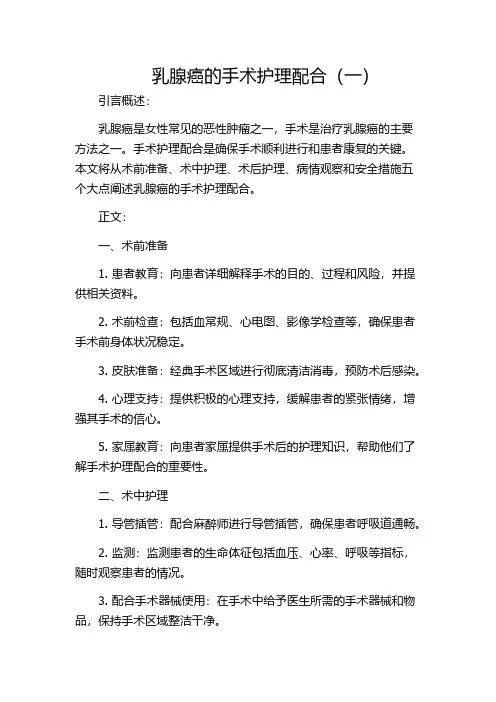 乳腺癌的手术护理配合(一)